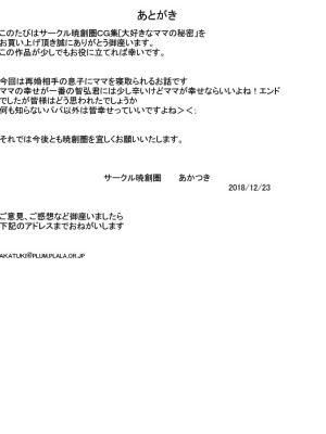 [暁創圏 (あかつき)] 大好きなママの秘密 [不咕鸟汉化组]_040