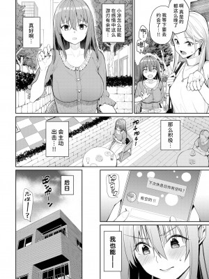 [朝峰テル] ビビリ男子のオトし方!？ (COMIC BAVEL 2022年12月号)｜全力榨精STH√騎秉位キ [不咕鸟汉化组] [DL版]_02