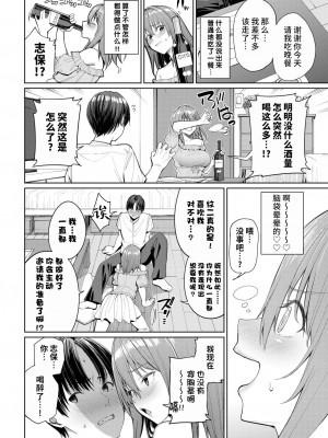 [朝峰テル] ビビリ男子のオトし方!？ (COMIC BAVEL 2022年12月号)｜全力榨精STH√騎秉位キ [不咕鸟汉化组] [DL版]_04