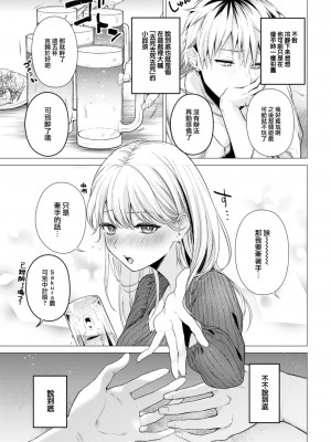 [亜美寿真] ズルくてごめんね (COMIC 快楽天 2023年7月号) [大鸟可不敢乱转汉化] [DL版]_12