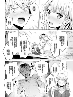 [亜美寿真] ズルくてごめんね (COMIC 快楽天 2023年7月号) [大鸟可不敢乱转汉化] [DL版]_09