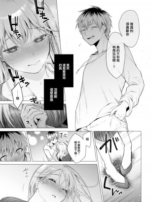 [亜美寿真] ズルくてごめんね (COMIC 快楽天 2023年7月号) [大鸟可不敢乱转汉化] [DL版]_14