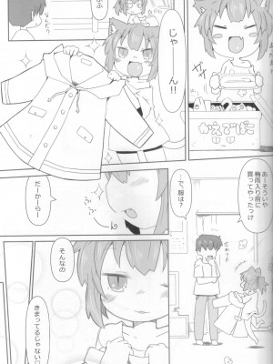 (C94)[虹幻工房(リオえもん)]娘猫と遊ぼ！-あめあそび編-_06