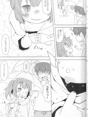 (C94)[虹幻工房(リオえもん)]娘猫と遊ぼ！-あめあそび編-_08