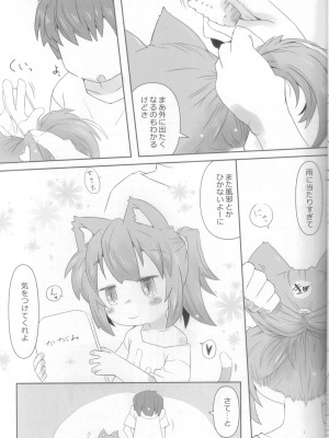 (C94)[虹幻工房(リオえもん)]娘猫と遊ぼ！-あめあそび編-_04