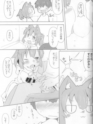 (C94)[虹幻工房(リオえもん)]娘猫と遊ぼ！-あめあそび編-_12