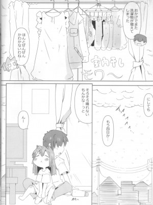 (C94)[虹幻工房(リオえもん)]娘猫と遊ぼ！-あめあそび編-_03