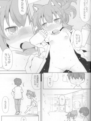 (C94)[虹幻工房(リオえもん)]娘猫と遊ぼ！-あめあそび編-_24