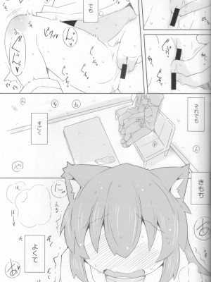 (C94)[虹幻工房(リオえもん)]娘猫と遊ぼ！-あめあそび編-_14