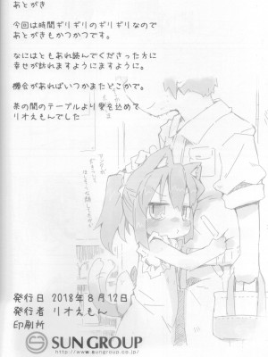 (C94)[虹幻工房(リオえもん)]娘猫と遊ぼ！-あめあそび編-_27