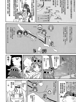 (C90) [蛸壷屋 (TK)] テートクの決断 鉄底海峡 (艦隊これくしょん -艦これ-) [中国翻訳]_43
