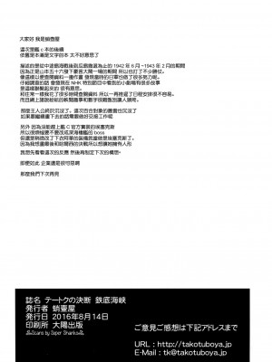 (C90) [蛸壷屋 (TK)] テートクの決断 鉄底海峡 (艦隊これくしょん -艦これ-) [中国翻訳]_57