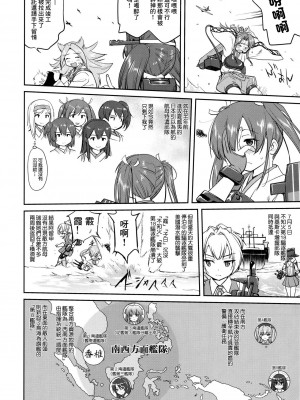 (C90) [蛸壷屋 (TK)] テートクの決断 鉄底海峡 (艦隊これくしょん -艦これ-) [中国翻訳]_05