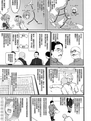 (C90) [蛸壷屋 (TK)] テートクの決断 鉄底海峡 (艦隊これくしょん -艦これ-) [中国翻訳]_06