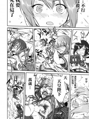 (C90) [蛸壷屋 (TK)] テートクの決断 鉄底海峡 (艦隊これくしょん -艦これ-) [中国翻訳]_33