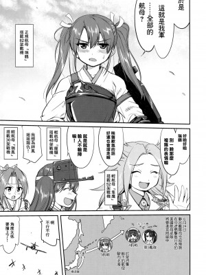 (C90) [蛸壷屋 (TK)] テートクの決断 鉄底海峡 (艦隊これくしょん -艦これ-) [中国翻訳]_04