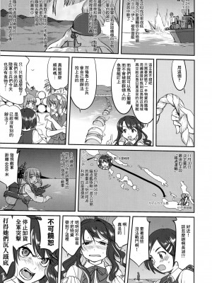 (C90) [蛸壷屋 (TK)] テートクの決断 鉄底海峡 (艦隊これくしょん -艦これ-) [中国翻訳]_50