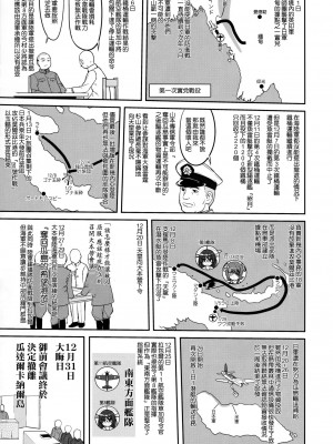 (C90) [蛸壷屋 (TK)] テートクの決断 鉄底海峡 (艦隊これくしょん -艦これ-) [中国翻訳]_52