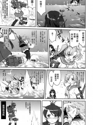 (C90) [蛸壷屋 (TK)] テートクの決断 鉄底海峡 (艦隊これくしょん -艦これ-) [中国翻訳]_34