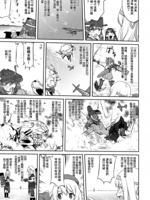 (C90) [蛸壷屋 (TK)] テートクの決断 鉄底海峡 (艦隊これくしょん -艦これ-) [中国翻訳]_20
