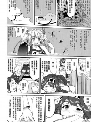 (C90) [蛸壷屋 (TK)] テートクの決断 鉄底海峡 (艦隊これくしょん -艦これ-) [中国翻訳]_29