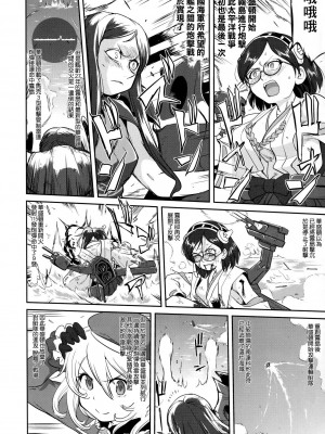 (C90) [蛸壷屋 (TK)] テートクの決断 鉄底海峡 (艦隊これくしょん -艦これ-) [中国翻訳]_47