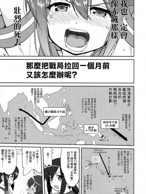 (C90) [蛸壷屋 (TK)] テートクの決断 鉄底海峡 (艦隊これくしょん -艦これ-) [中国翻訳]_10