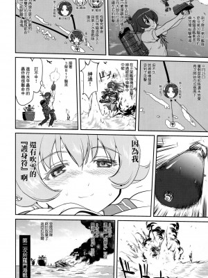 (C90) [蛸壷屋 (TK)] テートクの決断 鉄底海峡 (艦隊これくしょん -艦これ-) [中国翻訳]_21