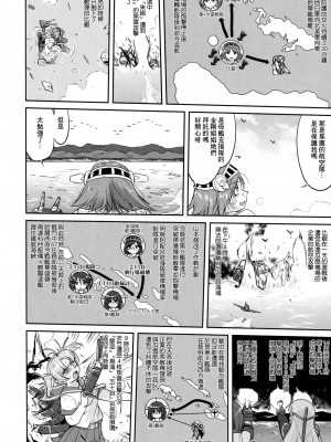 (C90) [蛸壷屋 (TK)] テートクの決断 鉄底海峡 (艦隊これくしょん -艦これ-) [中国翻訳]_45