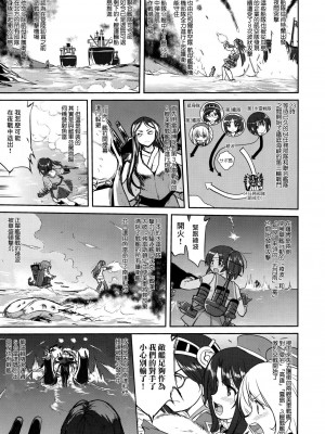 (C90) [蛸壷屋 (TK)] テートクの決断 鉄底海峡 (艦隊これくしょん -艦これ-) [中国翻訳]_46