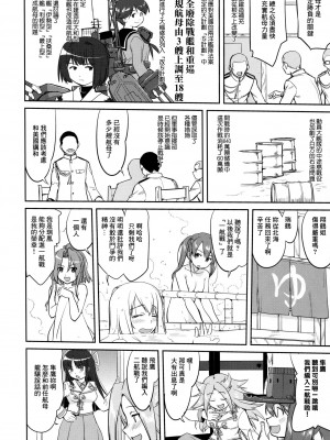 (C90) [蛸壷屋 (TK)] テートクの決断 鉄底海峡 (艦隊これくしょん -艦これ-) [中国翻訳]_07