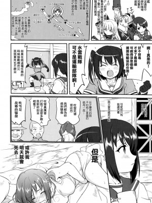 (C90) [蛸壷屋 (TK)] テートクの決断 鉄底海峡 (艦隊これくしょん -艦これ-) [中国翻訳]_23