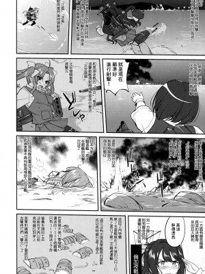 (C90) [蛸壷屋 (TK)] テートクの決断 鉄底海峡 (艦隊これくしょん -艦これ-) [中国翻訳]_51