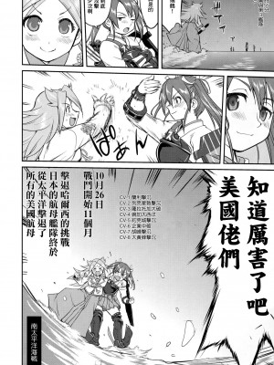 (C90) [蛸壷屋 (TK)] テートクの決断 鉄底海峡 (艦隊これくしょん -艦これ-) [中国翻訳]_41