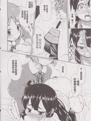 (COMIC1☆7) [深爪貴族 (あまろたまろ)] Lovely Girls' Lily vol.6 [中国翻訳]_15