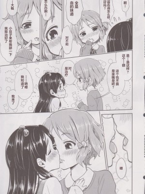 (COMIC1☆7) [深爪貴族 (あまろたまろ)] Lovely Girls' Lily vol.6 [中国翻訳]_10