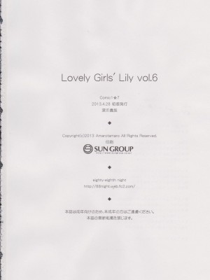 (COMIC1☆7) [深爪貴族 (あまろたまろ)] Lovely Girls' Lily vol.6 [中国翻訳]_21