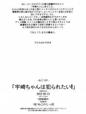 (C94) [UROBOROS (うたたねひろゆき)] 宇崎ちゃんは犯られたい! (宇崎ちゃんは遊びたい)_13