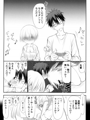 (C94) [UROBOROS (うたたねひろゆき)] 宇崎ちゃんは犯られたい! (宇崎ちゃんは遊びたい)_03