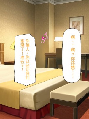 [ミミズサウザンド] 援交詐欺を繰り返すギャル達に大人チンポでわからセックス [中国翻訳]_039