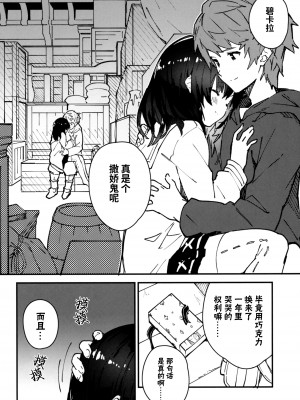 (C101) [ドットエイト (さわやか鮫肌)] ビカラちゃんといちゃいちゃする本5冊目 (グランブルーファンタジー) [欶澜汉化组]_18
