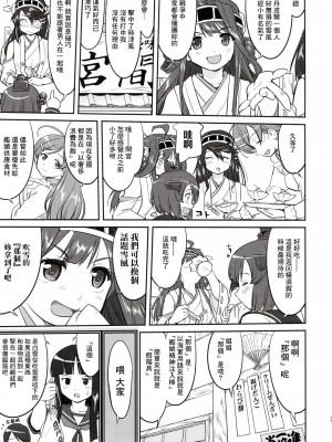 (C91) [蛸壷屋 (TK)] テートクの決断 ラバウル1943 (艦隊これくしょん -艦これ-) [中国翻訳]_33