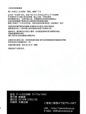 (C91) [蛸壷屋 (TK)] テートクの決断 ラバウル1943 (艦隊これくしょん -艦これ-) [中国翻訳]_58