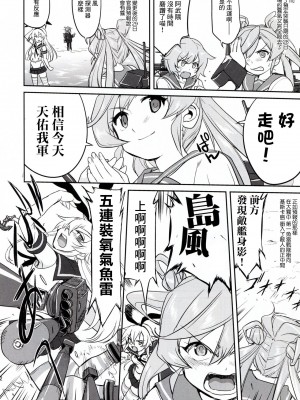 (C91) [蛸壷屋 (TK)] テートクの決断 ラバウル1943 (艦隊これくしょん -艦これ-) [中国翻訳]_52