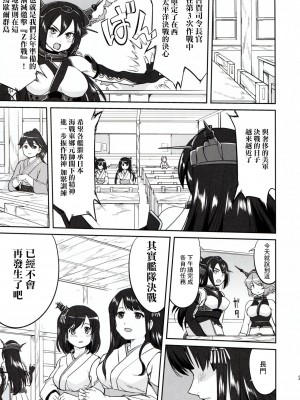 (C91) [蛸壷屋 (TK)] テートクの決断 ラバウル1943 (艦隊これくしょん -艦これ-) [中国翻訳]_29
