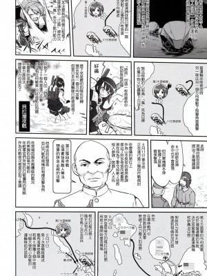(C91) [蛸壷屋 (TK)] テートクの決断 ラバウル1943 (艦隊これくしょん -艦これ-) [中国翻訳]_54
