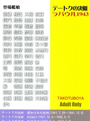(C91) [蛸壷屋 (TK)] テートクの決断 ラバウル1943 (艦隊これくしょん -艦これ-) [中国翻訳]_60