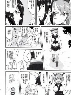 (C91) [蛸壷屋 (TK)] テートクの決断 ラバウル1943 (艦隊これくしょん -艦これ-) [中国翻訳]_30