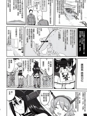 (C91) [蛸壷屋 (TK)] テートクの決断 ラバウル1943 (艦隊これくしょん -艦これ-) [中国翻訳]_28