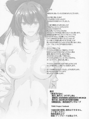 (例大祭20) [かうすしあん] 巫女Strips (東方Project)_29